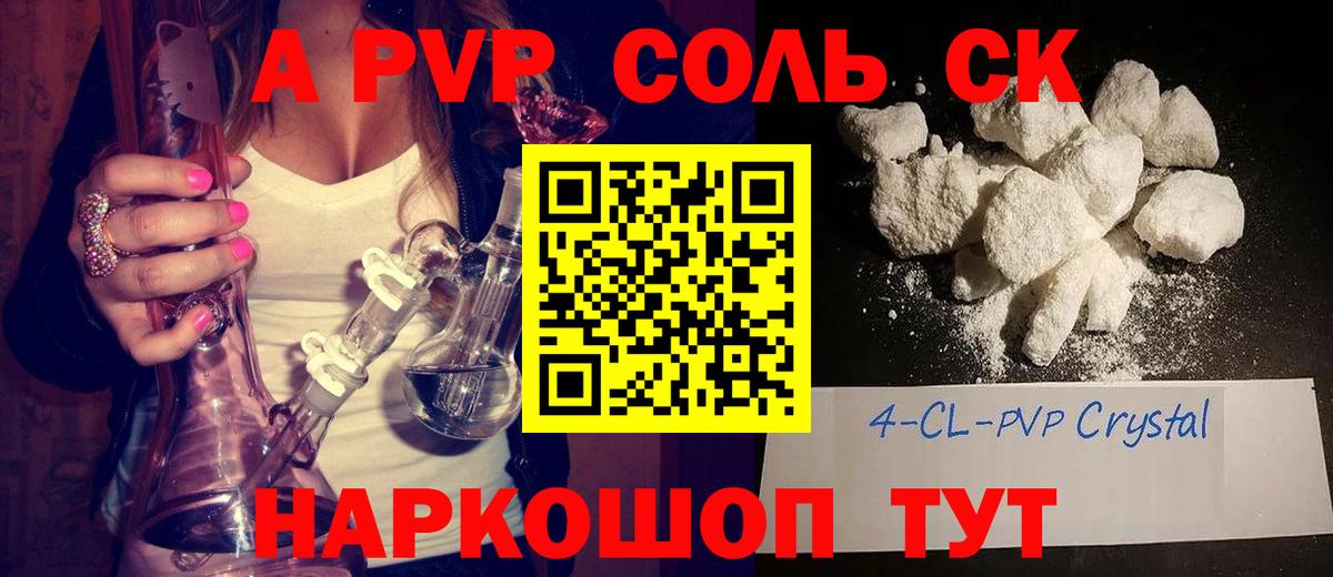 A PVP VHQ  A PVP мука  A PVP СК  Вход с VPN  APVP  Сунжа 
