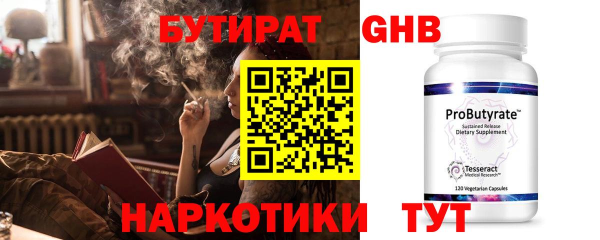 Бутират Butirat Сунжа