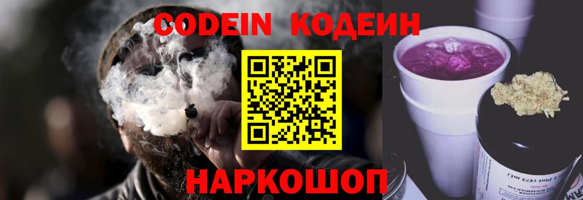 Сунжа  Кодеин Purple Drank  Вход с VPN 