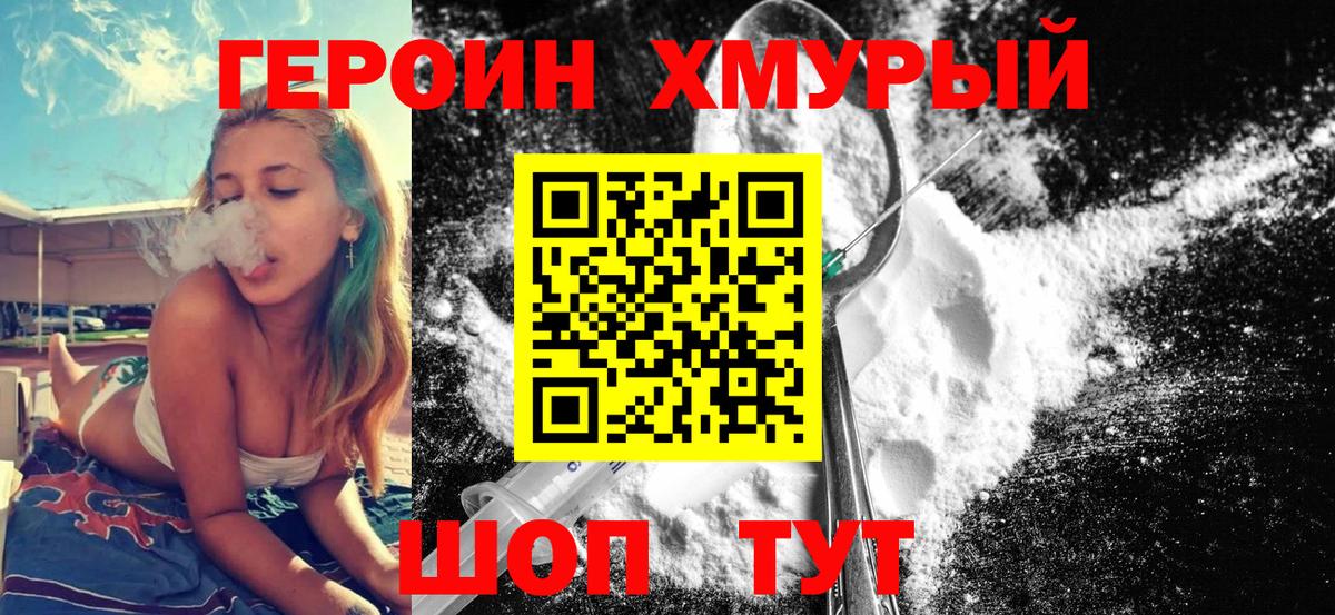 Героин Heroin Сунжа