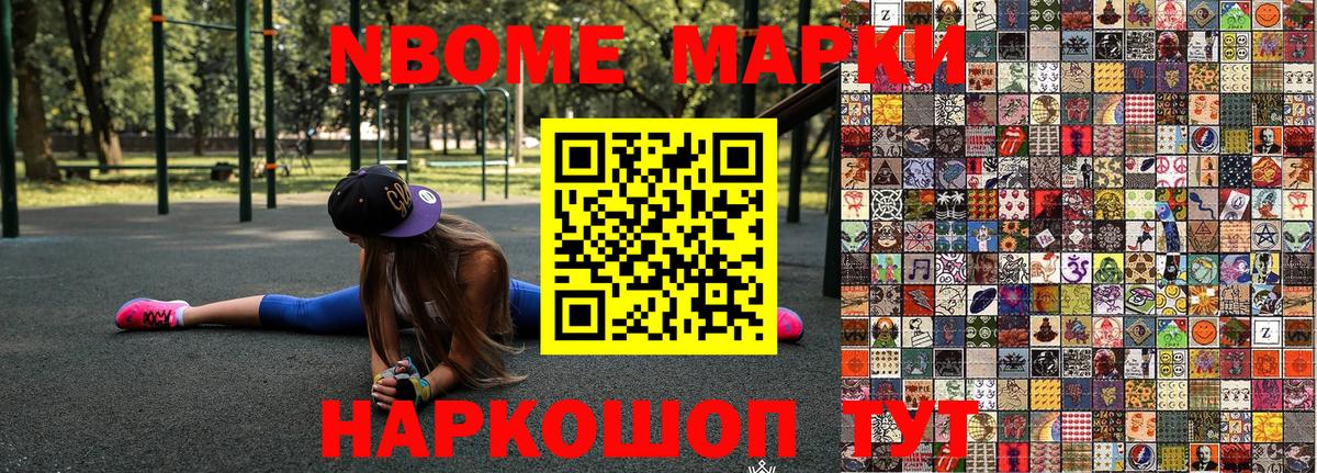 Марки N-bome 1,8мг Сунжа